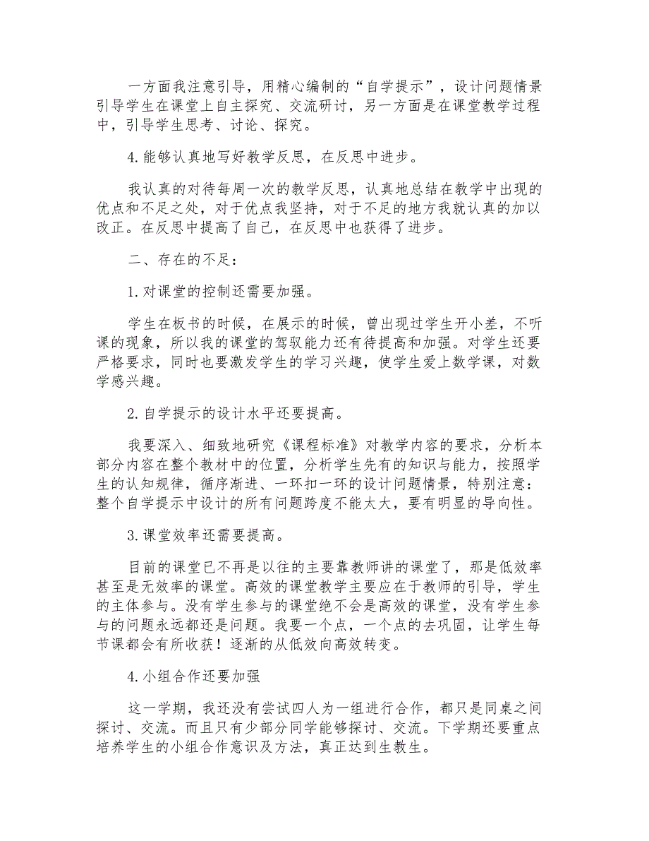 数学老师提高课堂学习效率工作总结_第2页