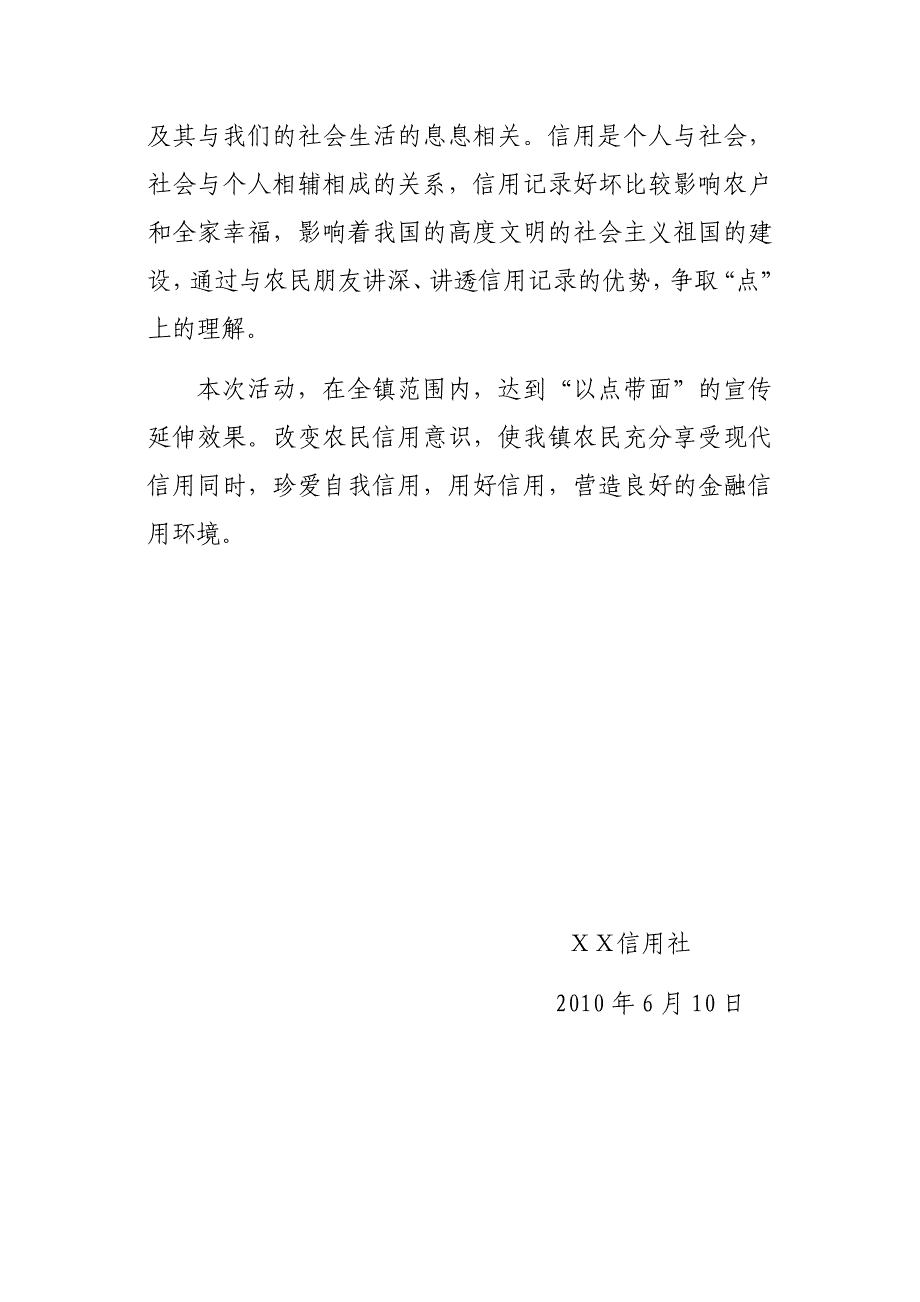 信用社“信用记录关爱日”活动报告_第2页