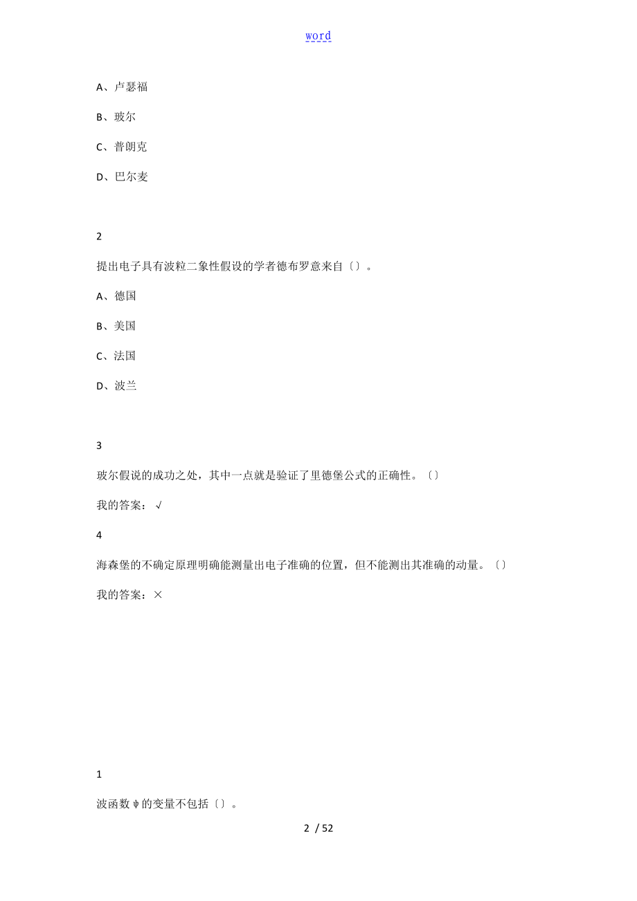 现代大学与科学课后习题与考试问题详解_第2页