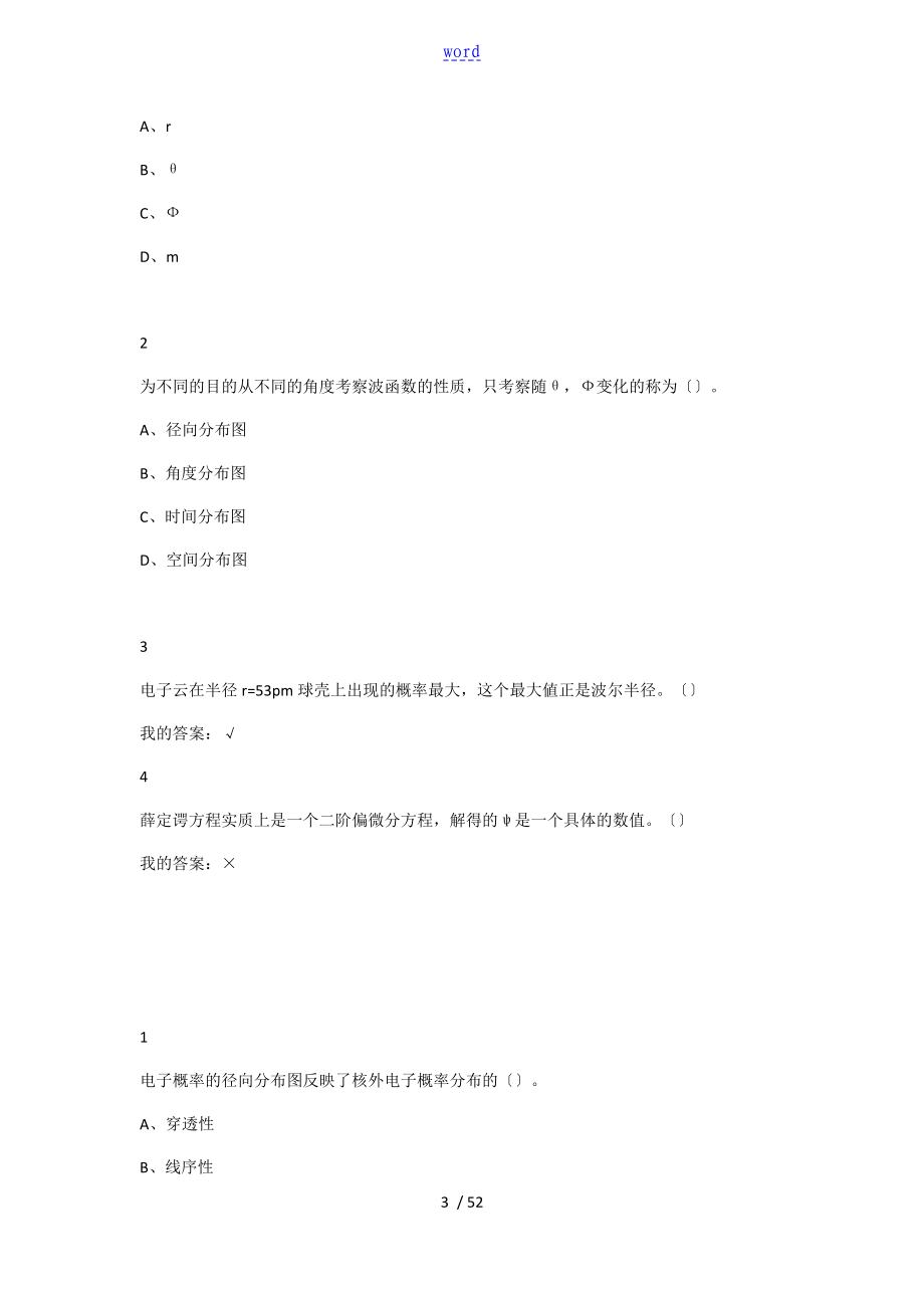 现代大学与科学课后习题与考试问题详解_第3页