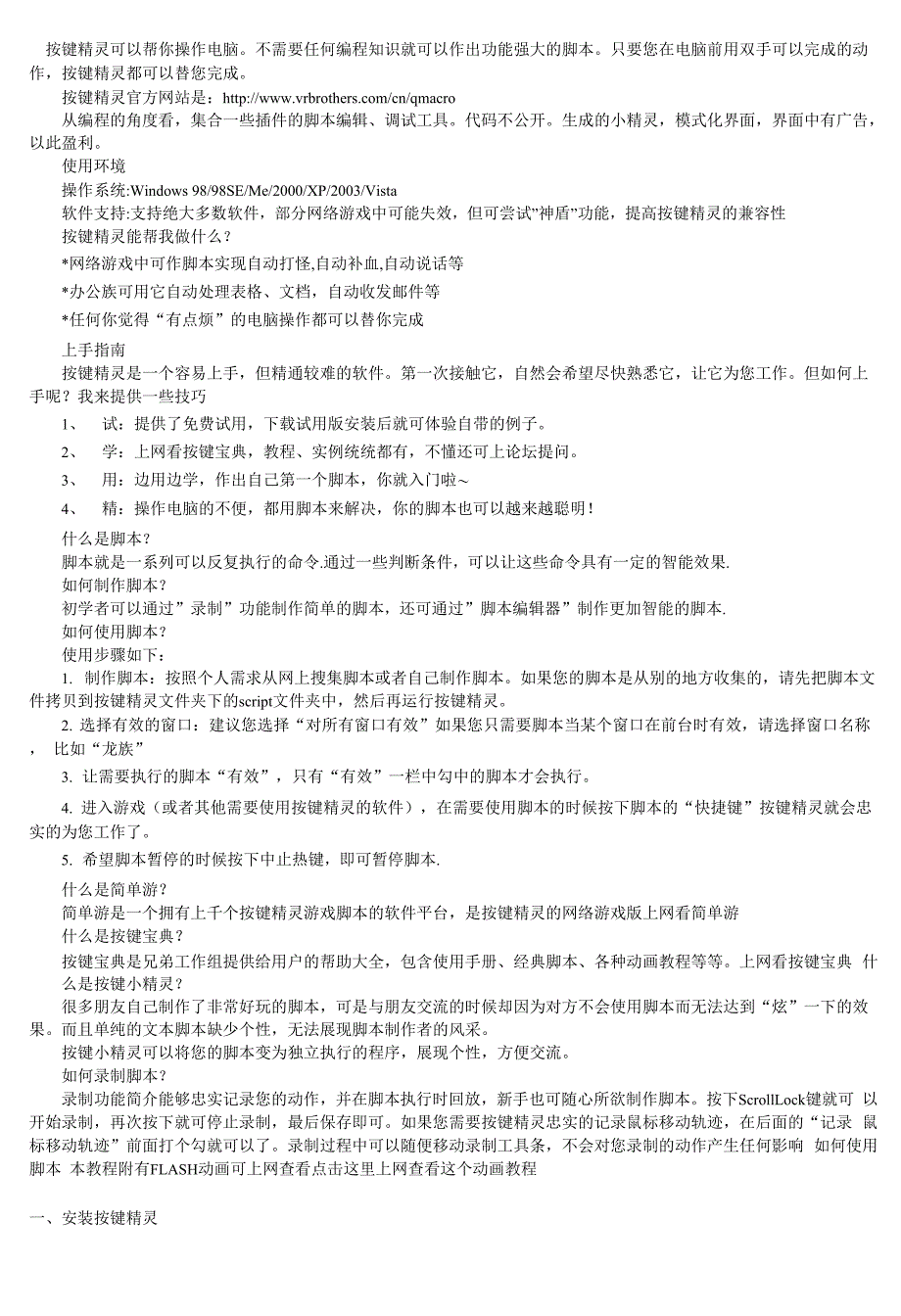 按键精灵可以帮你操作电脑_第1页