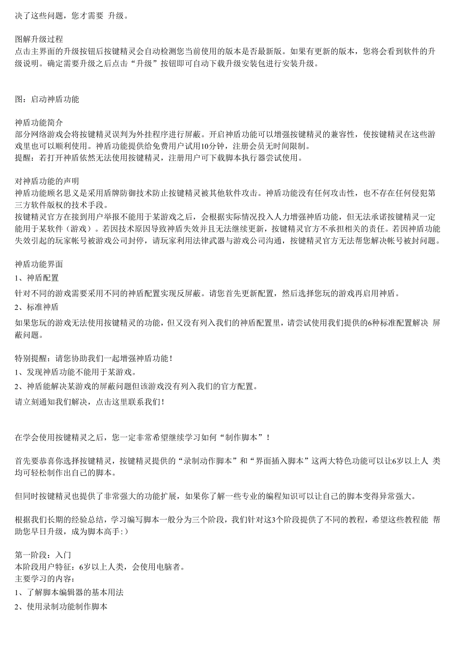 按键精灵可以帮你操作电脑_第4页