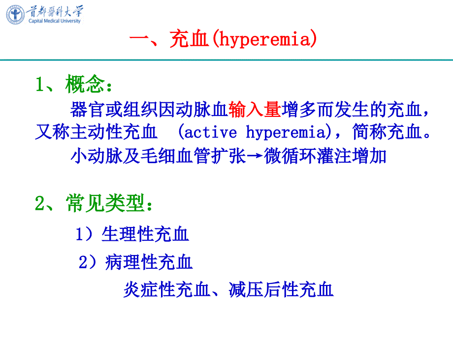 病理学课件：第三章 局部血液循环障碍_第4页