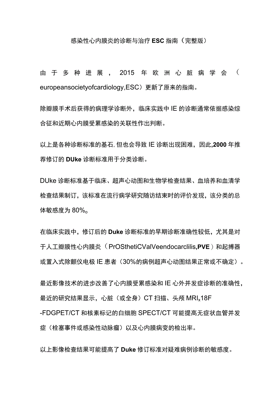 感染性心内膜炎的诊断与治疗ESC指南（完整版）_第1页