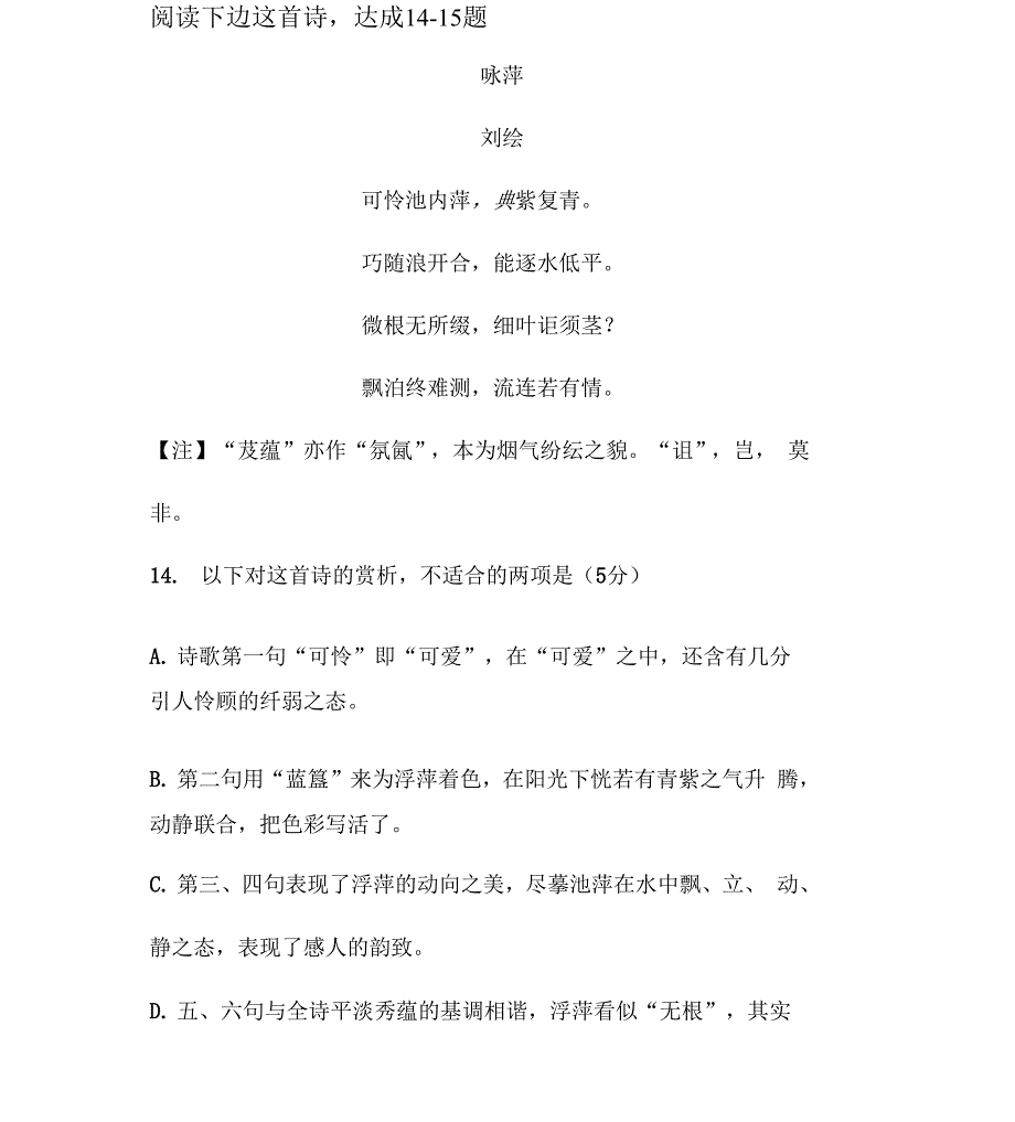 刘绘《咏萍》阅读练习及答案_第1页