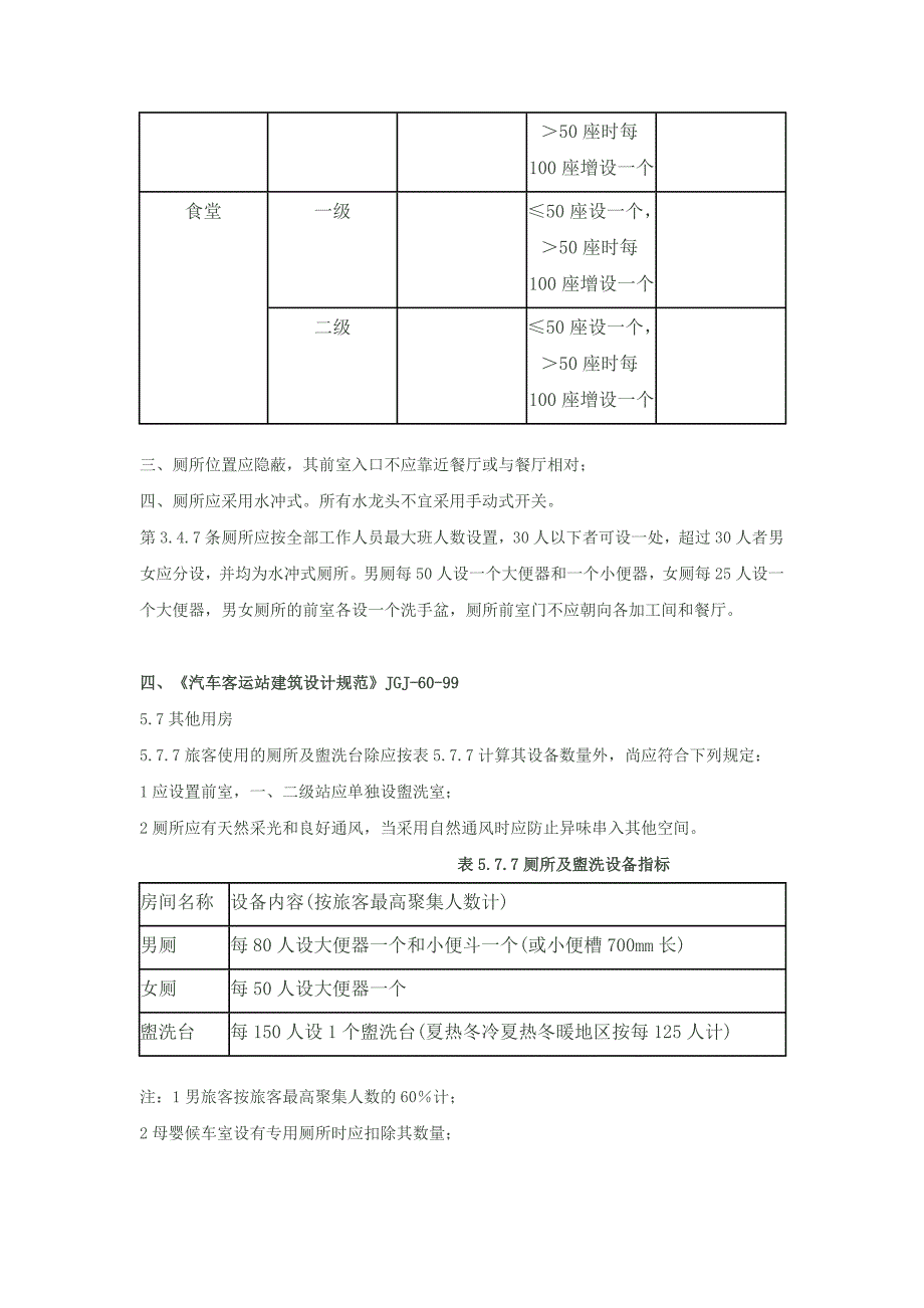 部分建筑物内厕所设计规范_第3页