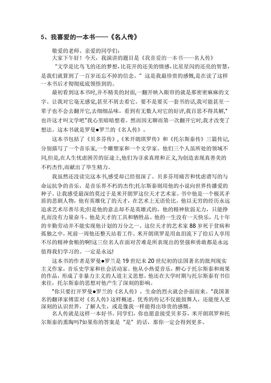 演讲稿我最喜欢的一本书_第5页