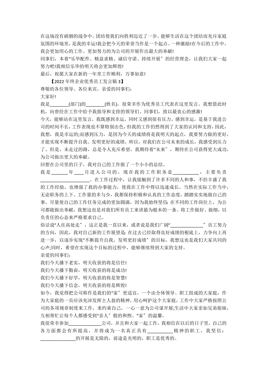 2022年终企业优秀员工发言稿_第2页