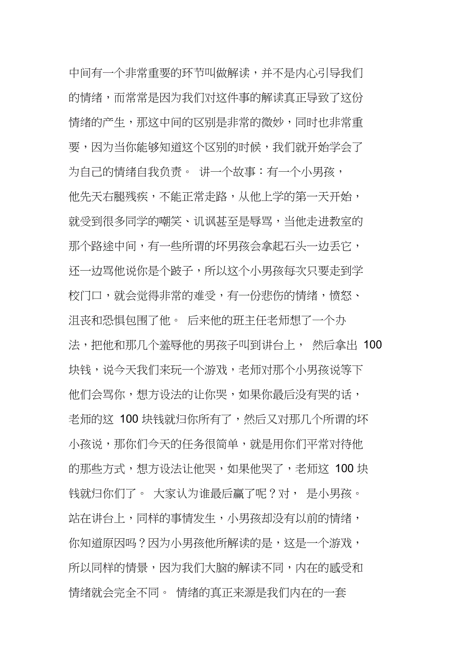 情绪管理的核心_第3页