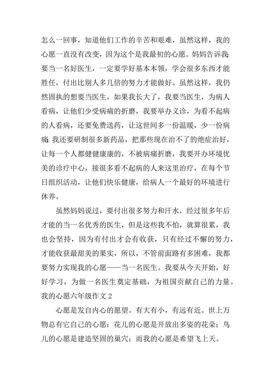 2023年我心愿六年级作文_第2页