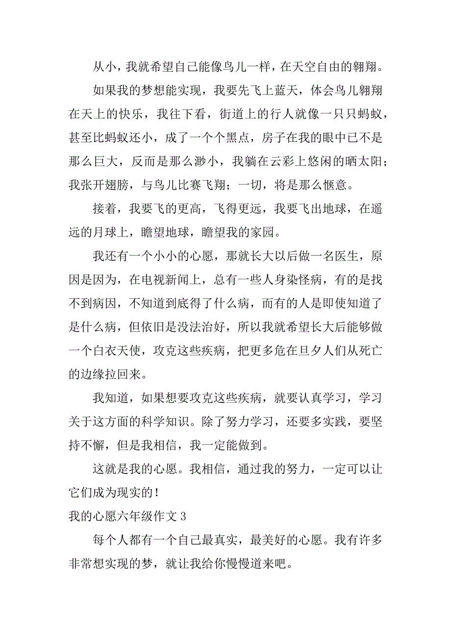 2023年我心愿六年级作文_第3页