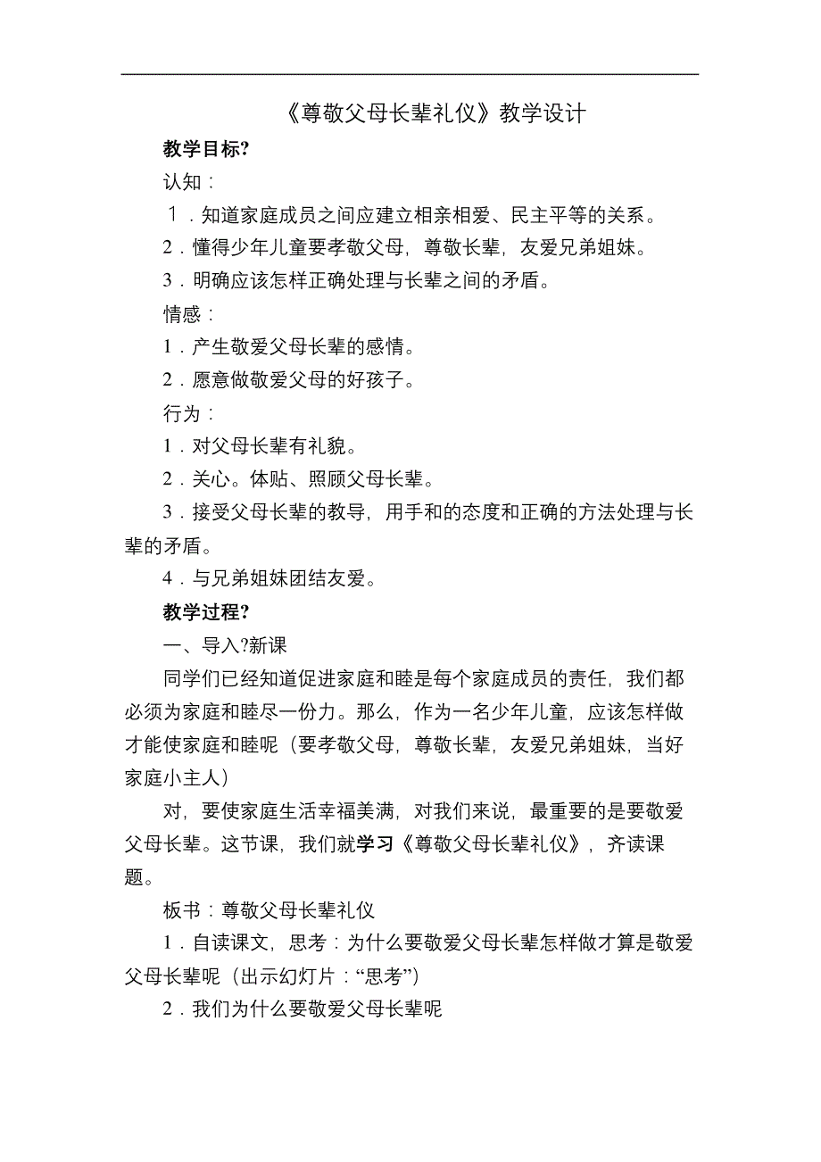 尊敬父母长辈礼仪_第2页