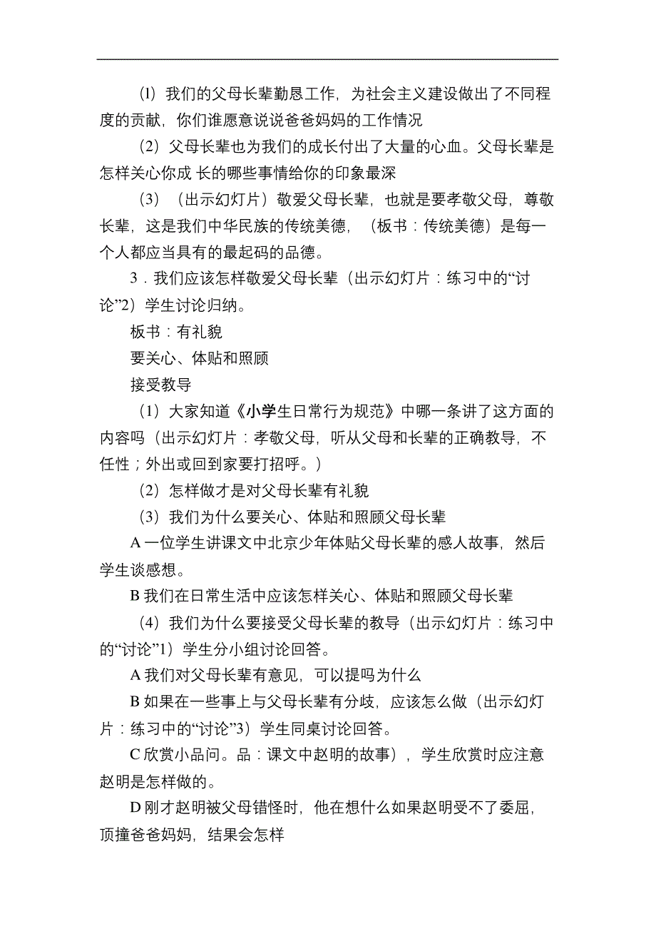 尊敬父母长辈礼仪_第3页