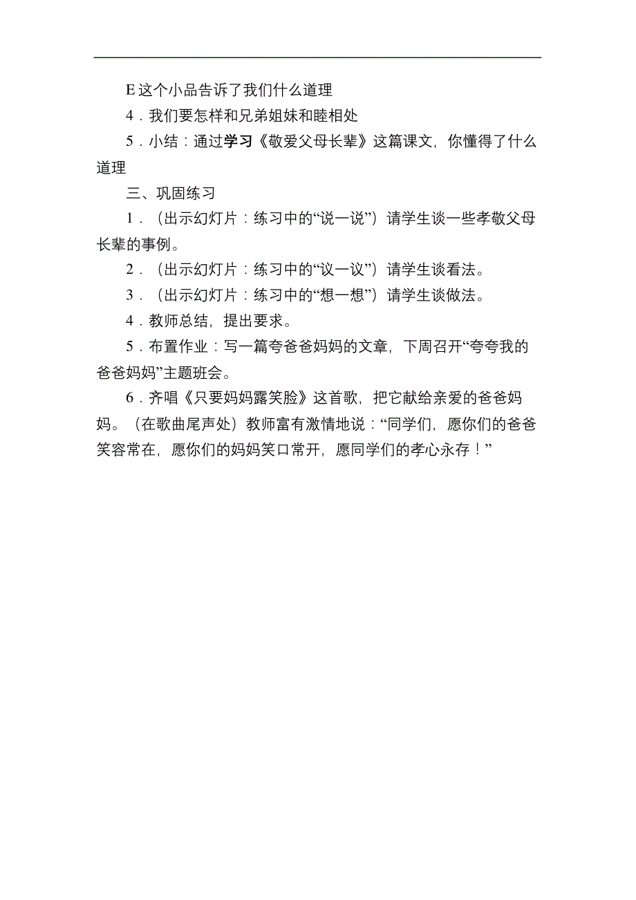 尊敬父母长辈礼仪_第4页