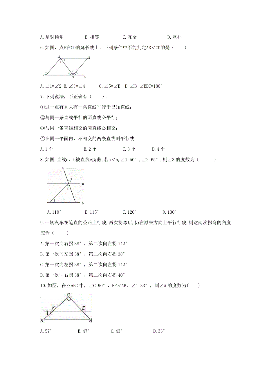 北师大版数学七年级下册相交线与平行线期末复习卷含答案_第2页