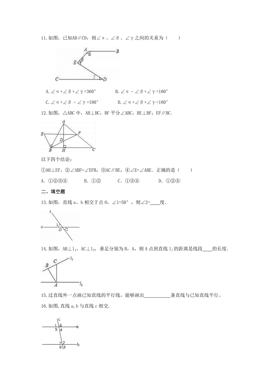 北师大版数学七年级下册相交线与平行线期末复习卷含答案_第3页