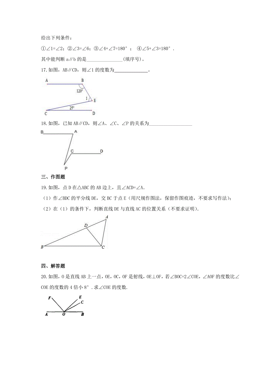 北师大版数学七年级下册相交线与平行线期末复习卷含答案_第4页