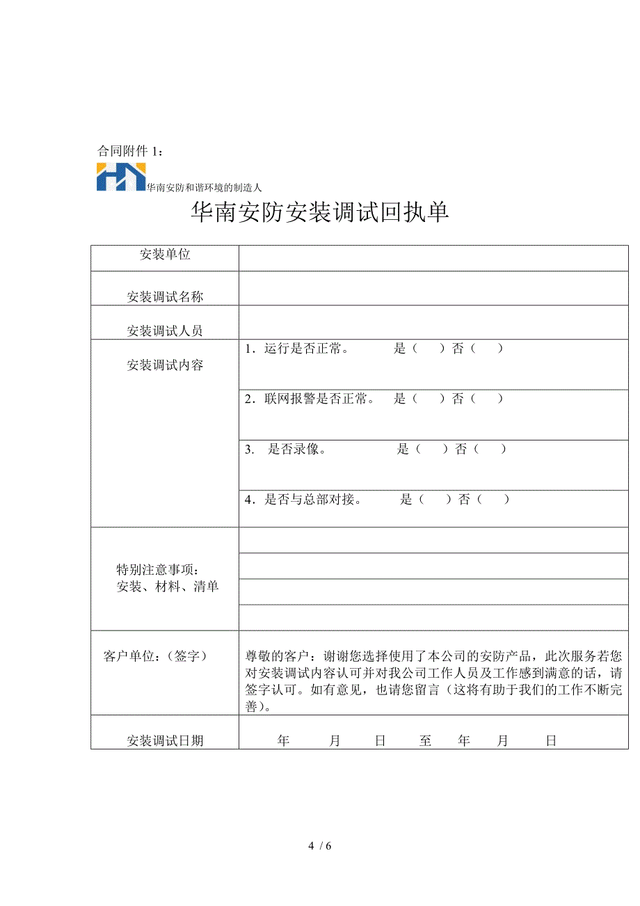 弱电系统工程合同_第4页