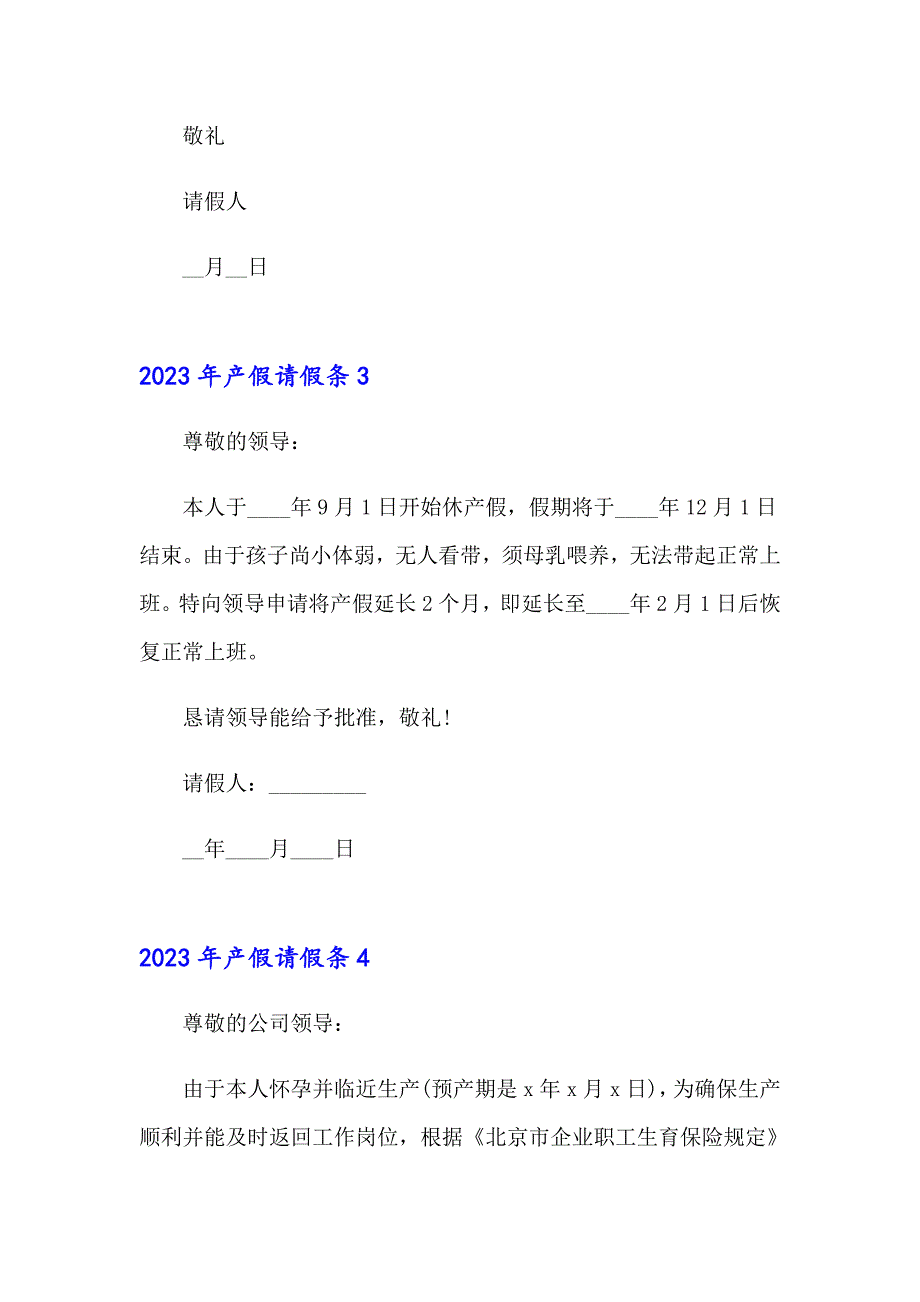 （可编辑）2023年产假请假条_第2页