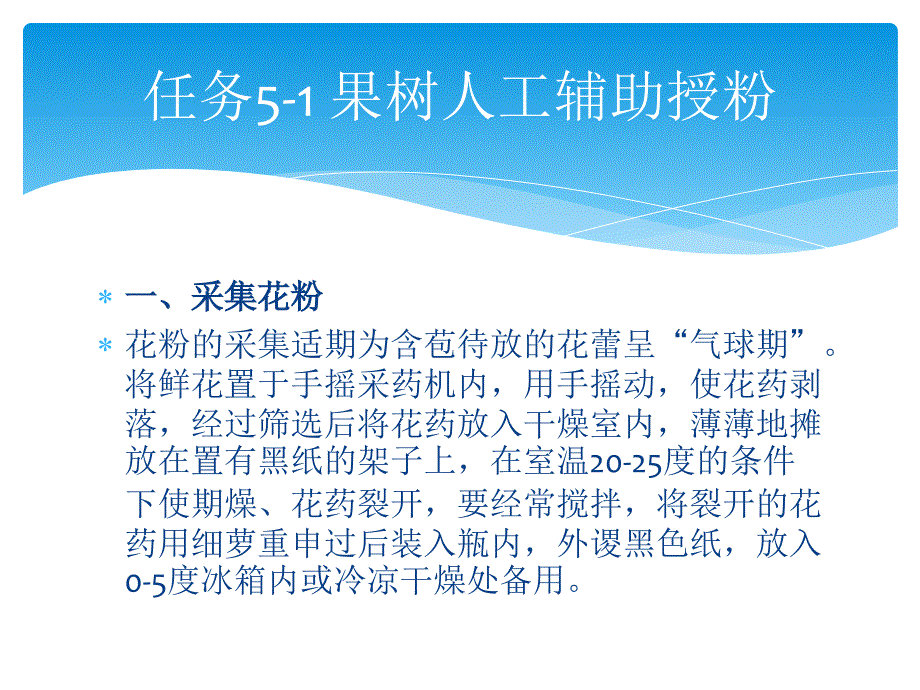 人工授粉方法四课件_第4页