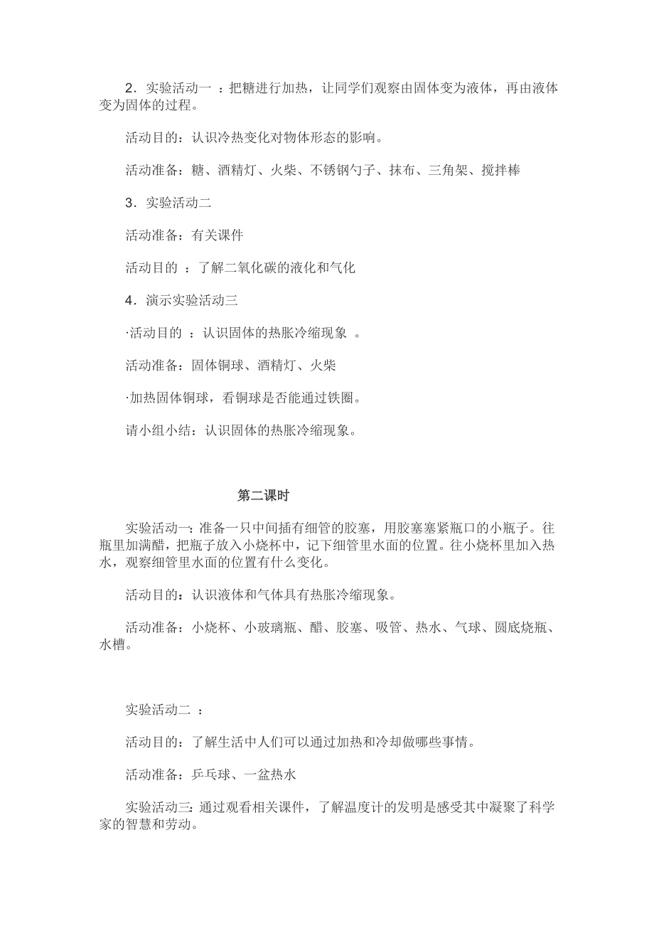 3加热和冷却_第2页