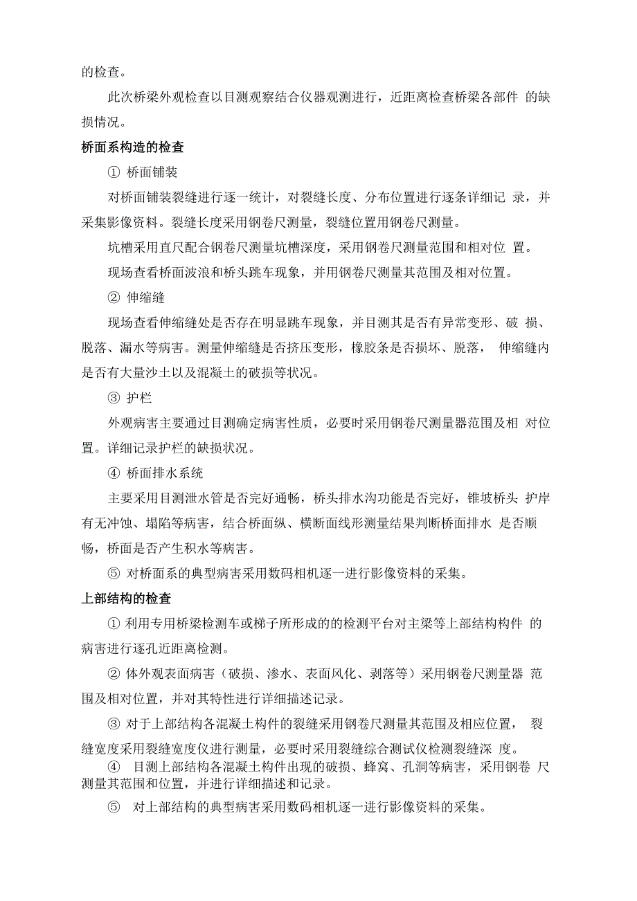 桥梁静动载试验检测技术方案_第2页