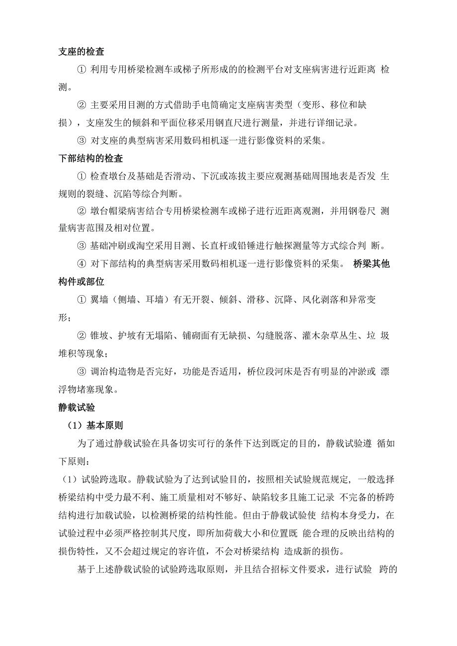 桥梁静动载试验检测技术方案_第3页