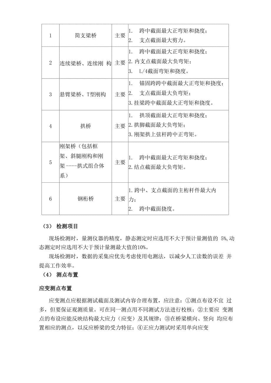 桥梁静动载试验检测技术方案_第5页