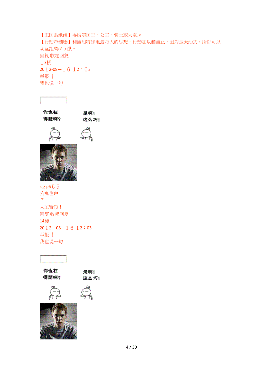 哆啦a梦的道具_第4页