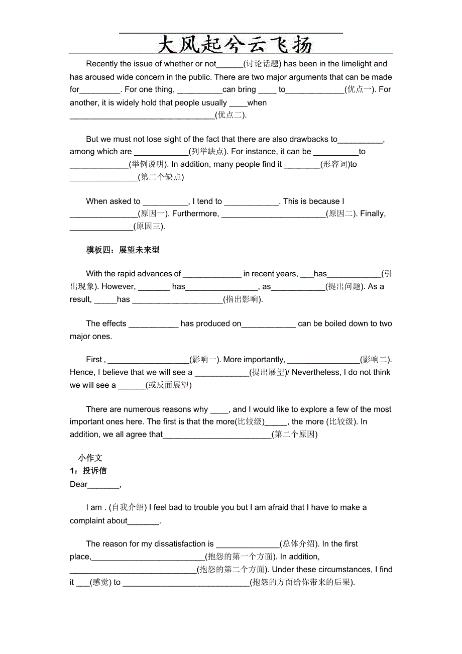 考研英语作文模板汇总_第2页