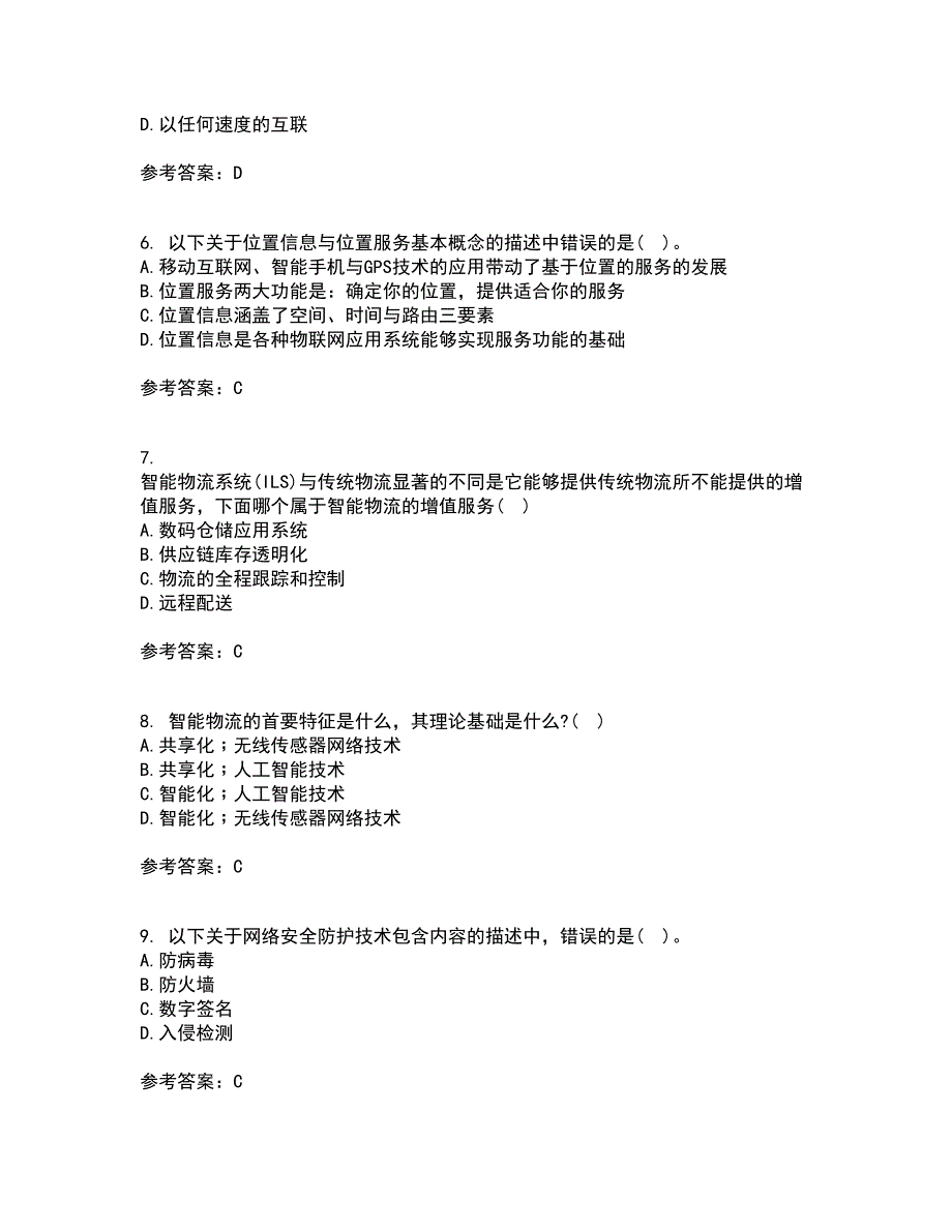 电子科技大学21秋《物联网技术基础》在线作业一答案参考21_第2页