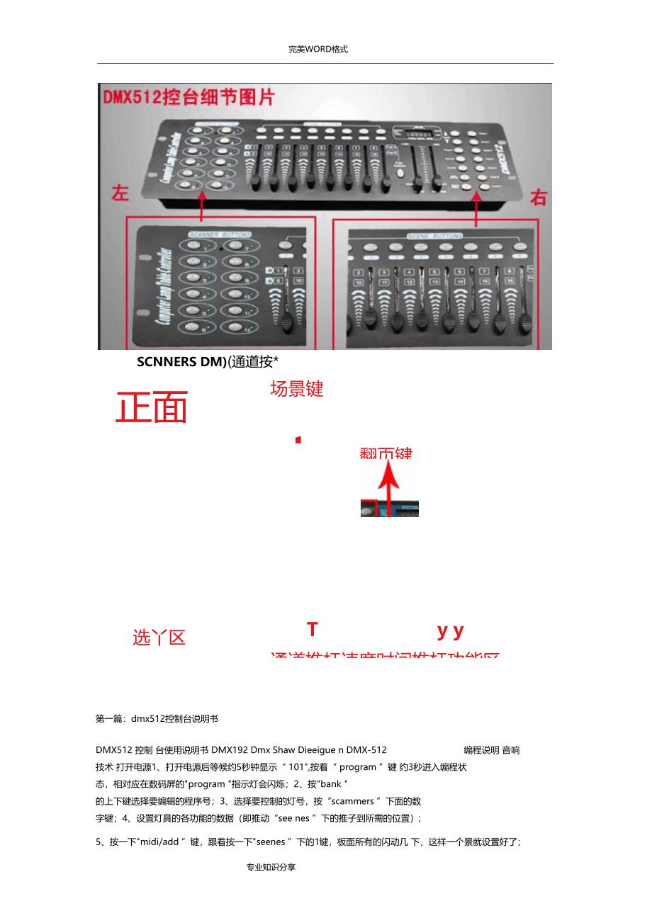 dmx512灯光控制台说明书模板_第1页