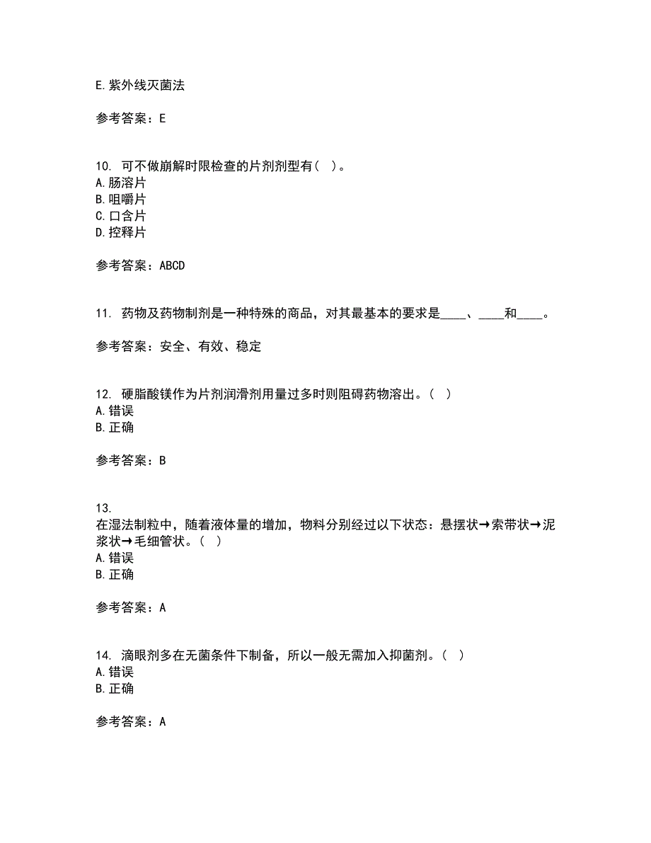 中国医科大学21春《药剂学》离线作业2参考答案6_第3页