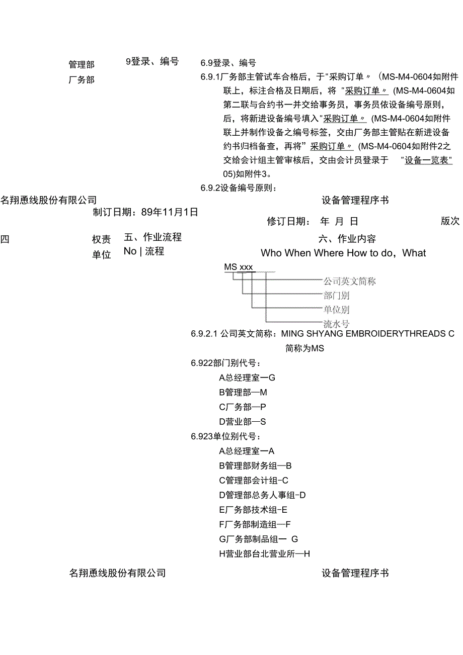 设备管理程序文_第3页