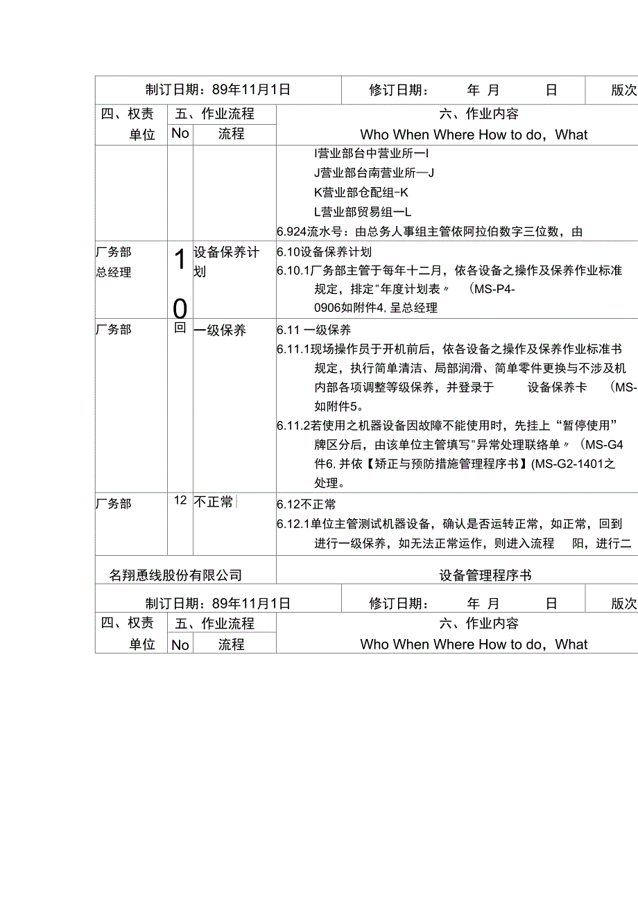 设备管理程序文_第4页