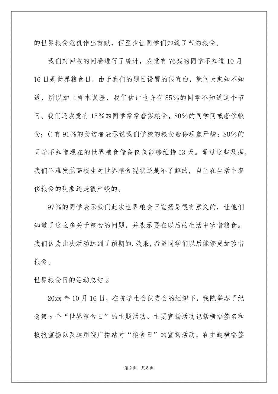 世界粮食日的活动总结_第2页