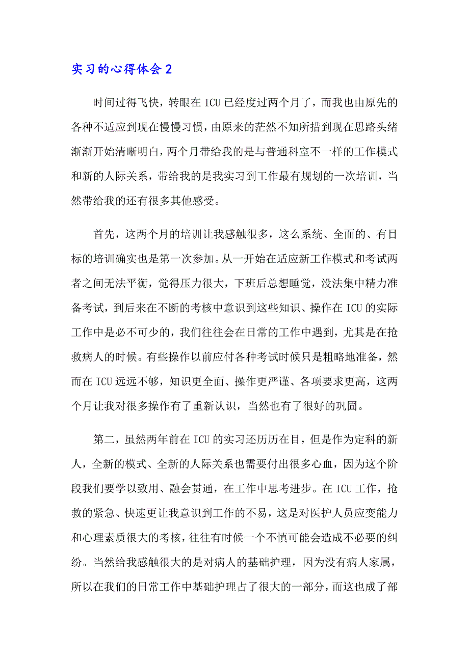 2023年实习的心得体会(汇编15篇)_第3页