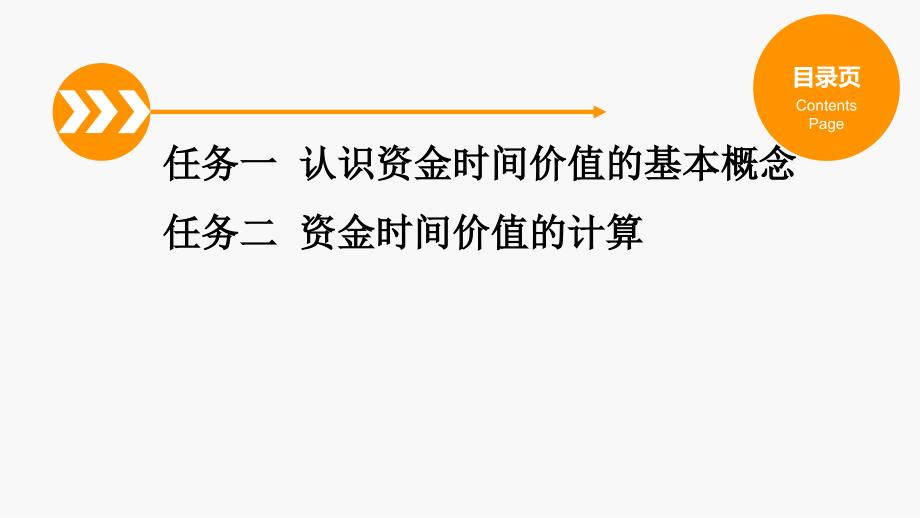 项目二个人理财规划的财务基础知识_第2页