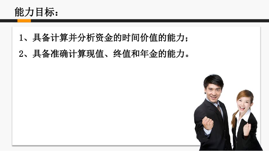 项目二个人理财规划的财务基础知识_第4页