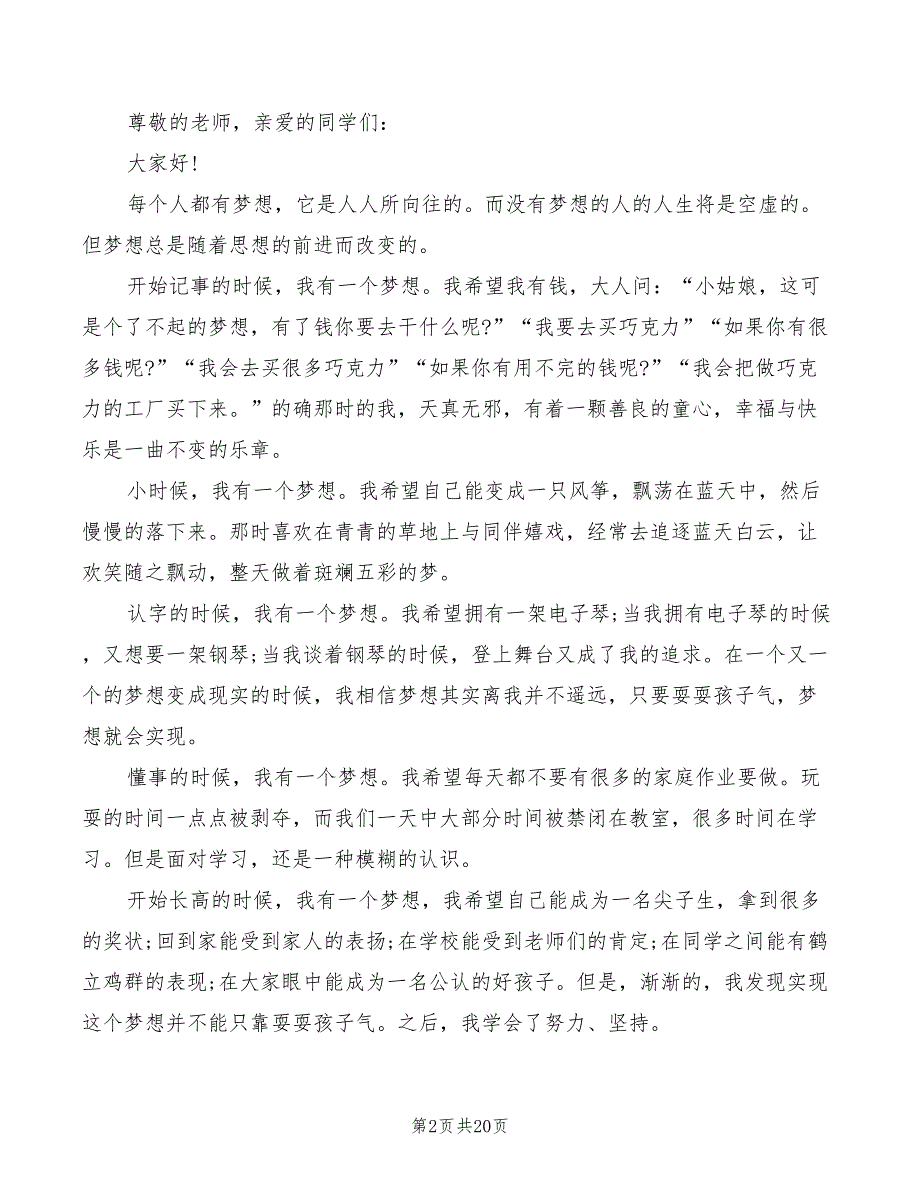 我有一个梦想演讲稿范文(6篇)_第2页