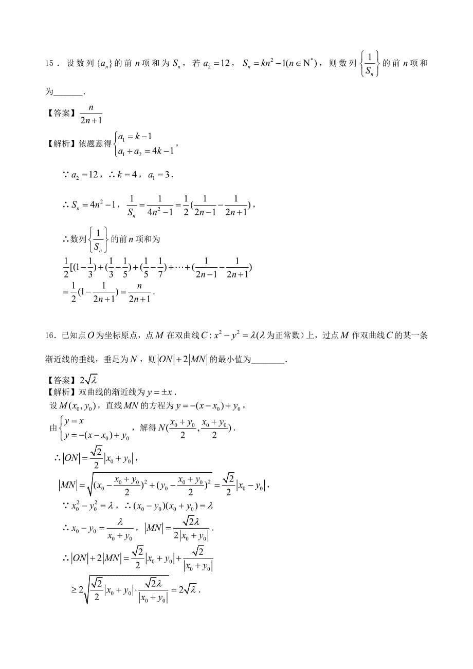 广东省广州市高中毕业班综合测试二数学文试题解析版_第5页