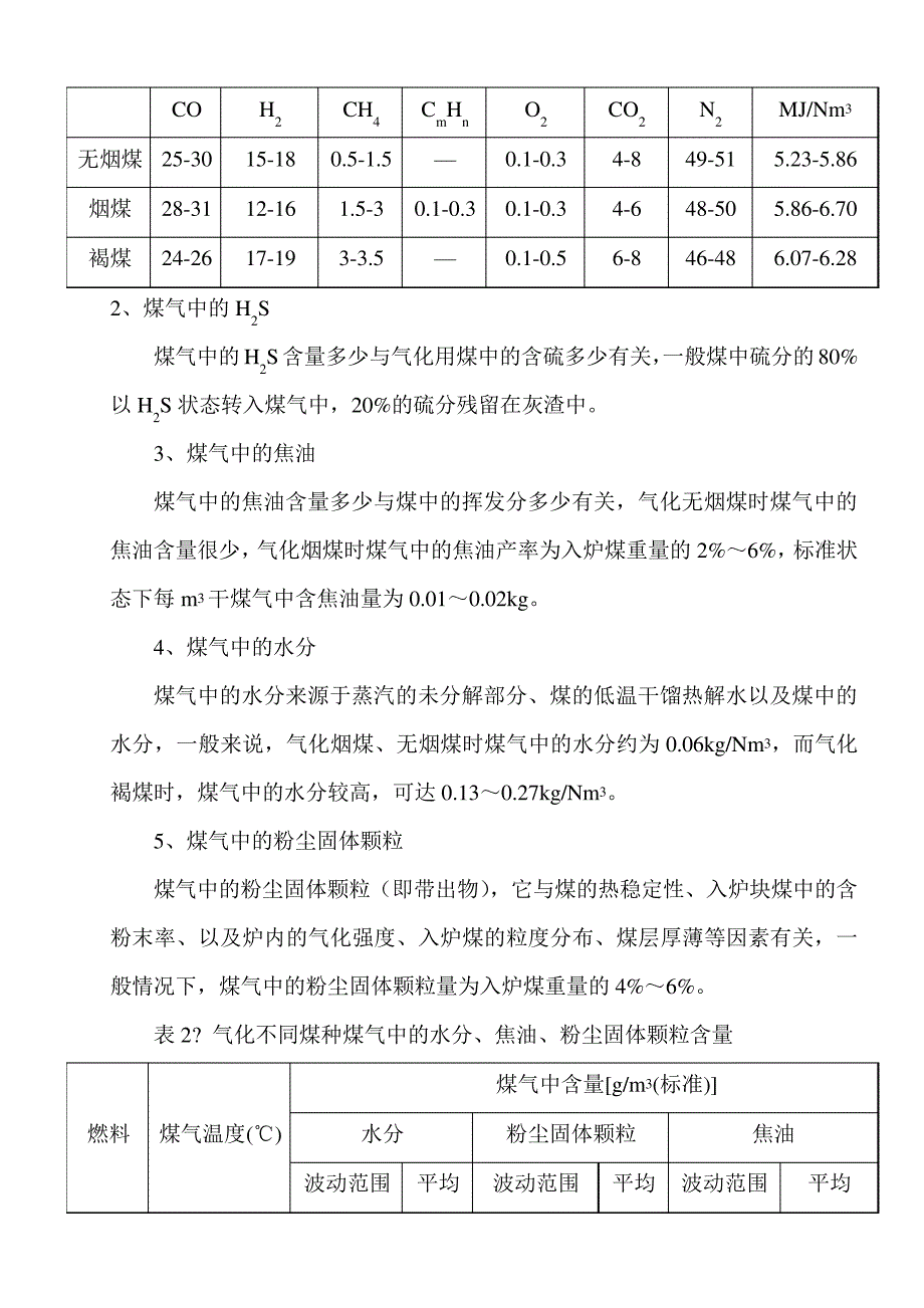 煤气发生炉工作原理与结构46160_第4页