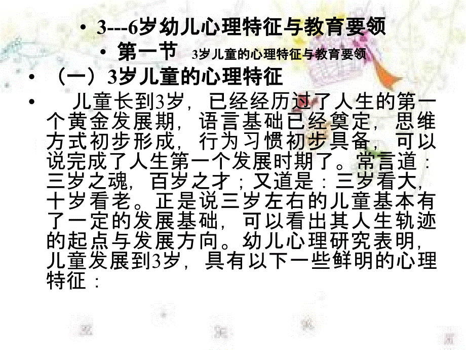 岁幼儿心理特征与教育要领_第1页