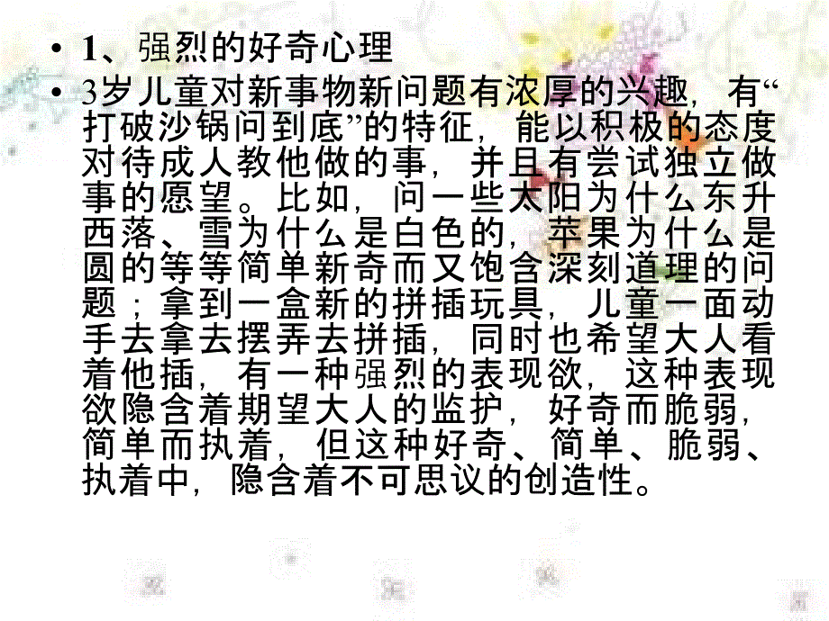 岁幼儿心理特征与教育要领_第2页