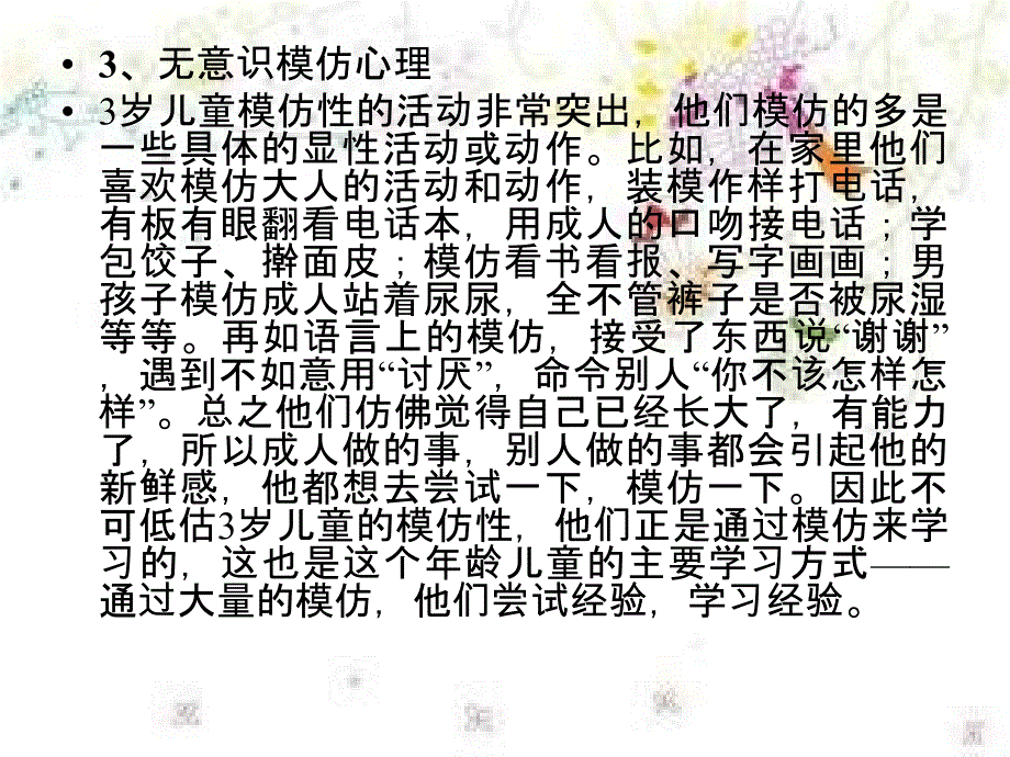 岁幼儿心理特征与教育要领_第4页