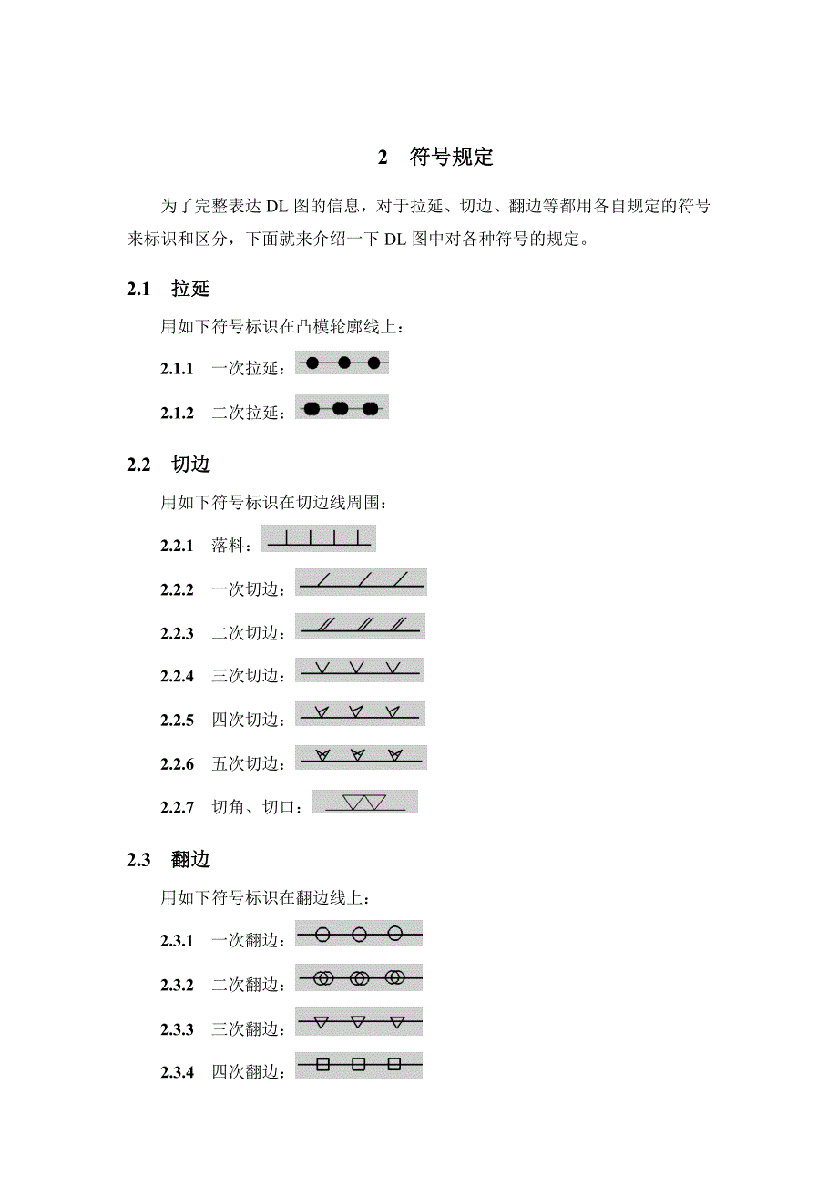 DL图设计制作规范_第4页