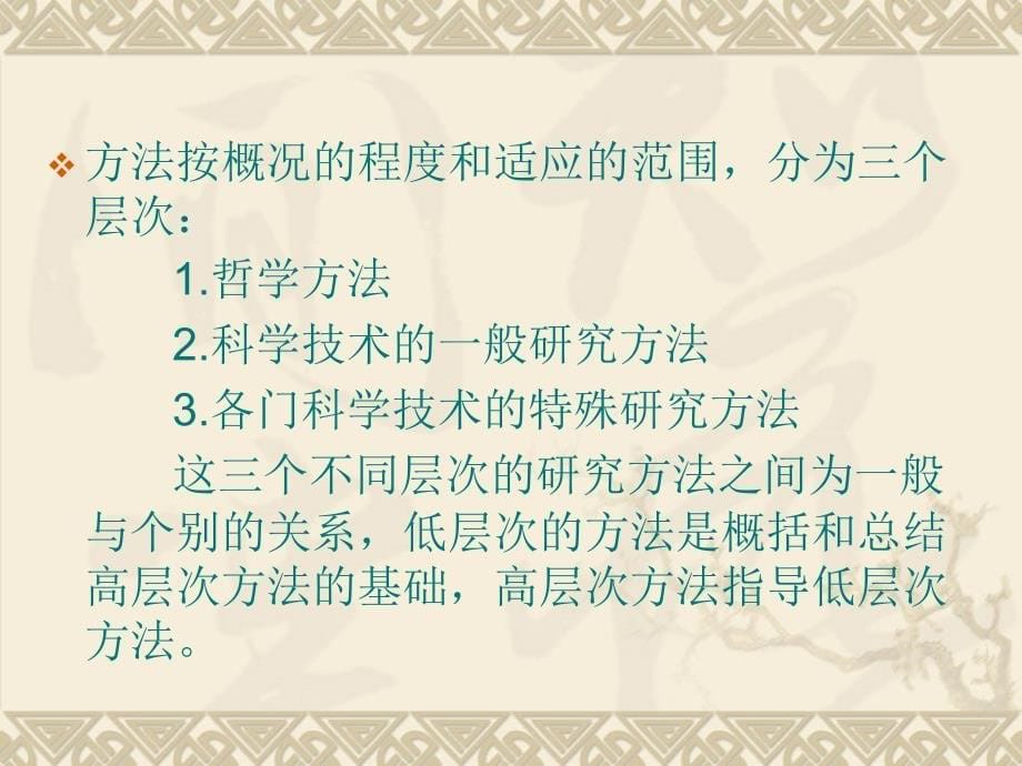 中医药研究的基本思想与方法_第5页