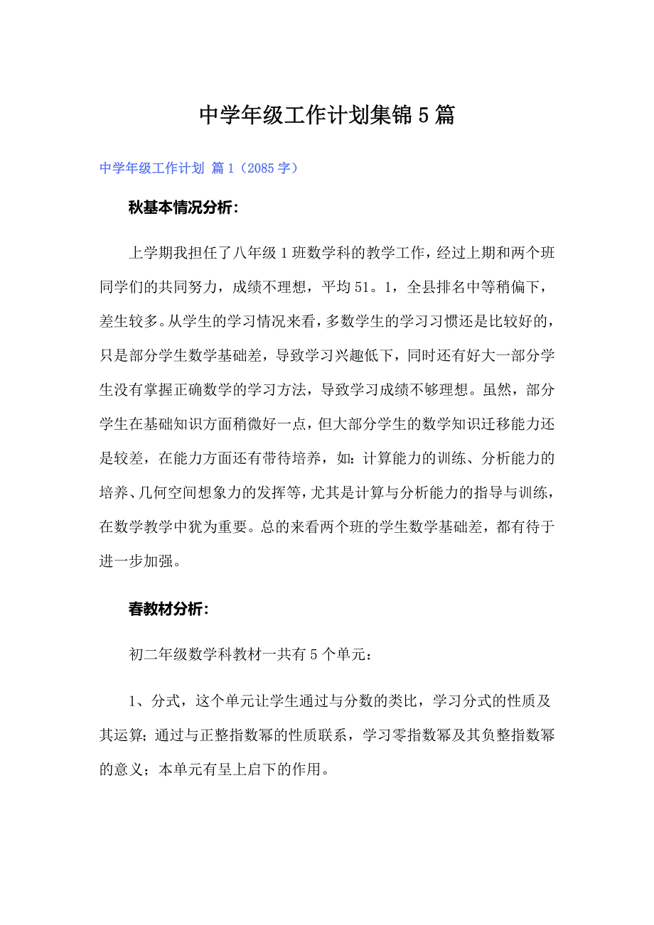 中学年级工作计划集锦5篇_第1页