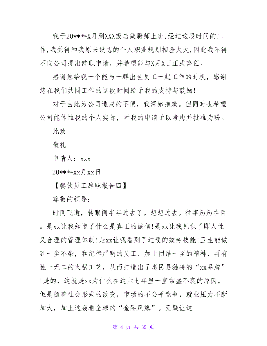 2023年餐饮业辞职报告.doc_第4页
