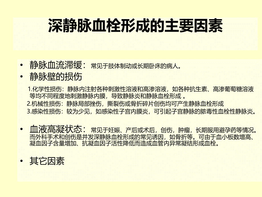 深静脉血栓的预防及护理_第4页